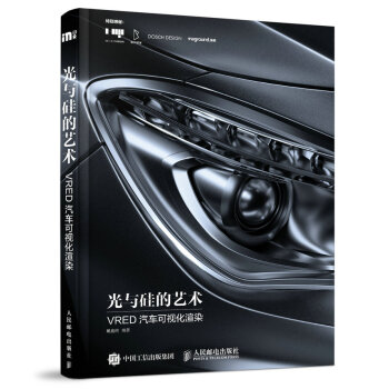 光與矽的藝術 VRED汽車可視化渲染 pdf epub mobi 下载