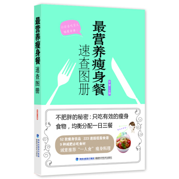 最营养瘦身餐速查图册 pdf epub mobi 电子书 下载