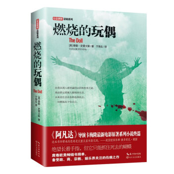 燃燒的玩偶 pdf epub mobi 下载