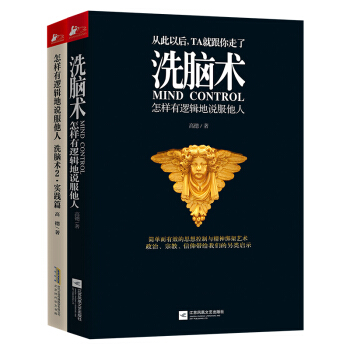 洗脑术（套装全两册） pdf epub mobi 下载