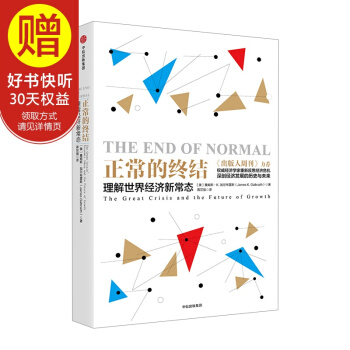 正常的終結：理解世界經濟新常態 中信齣版社 pdf epub mobi 電子書 下載