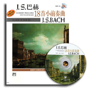 巴赫18首小前奏曲（附光盘） pdf epub mobi 下载