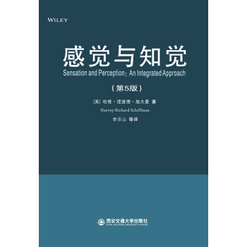 感覺與知覺（第5版） pdf epub mobi 下载