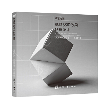 紙盒及3D效果創意設計 pdf epub mobi 電子書 下載