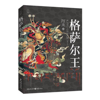 格萨尔王（修订版） pdf epub mobi 下载