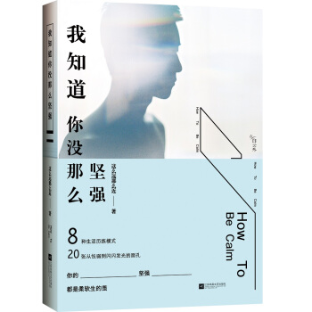 我知道你没那么坚强 pdf epub mobi 下载