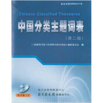 中国分类主题词表（第二版）（电子版）H pdf epub mobi 电子书 下载