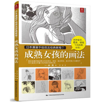 成熟女孩的画法 pdf epub mobi 下载