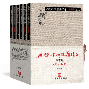 無愁河的浪蕩漢子·硃雀城（套裝6冊） pdf epub mobi 電子書 下載