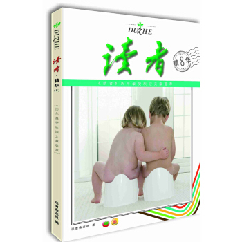 讀者精華8 pdf epub mobi 下载