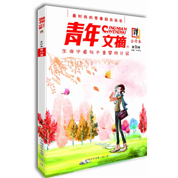 青年文摘·彩版36捲閤訂本 pdf epub mobi 下载