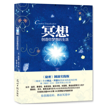 冥想：创造你梦想的生活 pdf epub mobi 电子书 下载