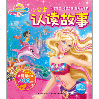 小公主認讀故事：芭比之美人魚曆險記2 [3~6歲] pdf epub mobi 下载