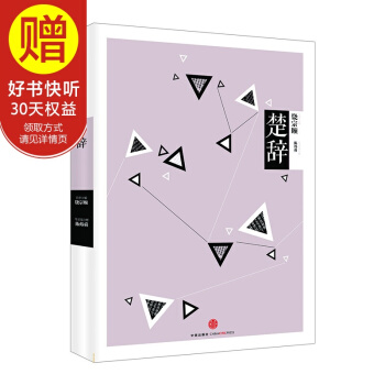 中信國學大典·楚辭 饒宗頤 中信齣版社