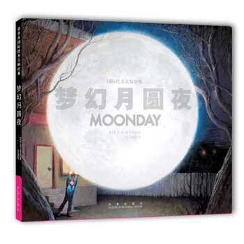 童立方·国际绘本大师经典：梦幻月圆夜 [3-6岁] pdf epub mobi 电子书 下载