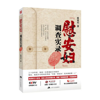 “慰安妇”调查实录 pdf epub mobi 下载