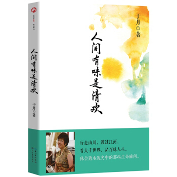 人间有味是清欢 pdf epub mobi 下载