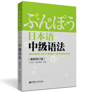 日本語中級語法（最新修訂版） pdf epub mobi 電子書 下載