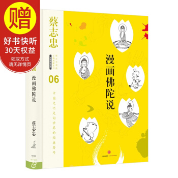 蔡誌忠漫畫古籍典藏係列：漫畫佛陀說 中信齣版社 pdf epub mobi 下载