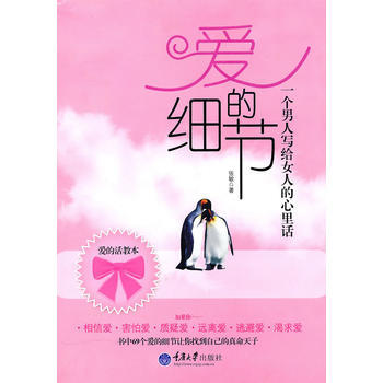 爱的细节 9787562457138 pdf epub mobi 下载