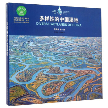 一滴水生态摄影丛书：多样性的中国湿地 pdf epub mobi 电子书 下载