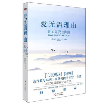 爱无需理由 9787538733761 pdf epub mobi 下载