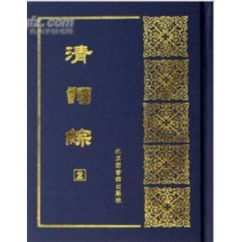 清词综(全八册)H