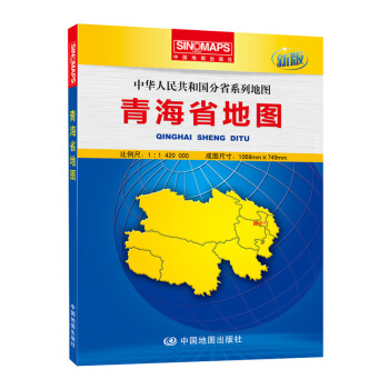 2017新版 青海省地圖 盒裝摺疊版 大幅麵政區版地圖冊 1068mm*749mm