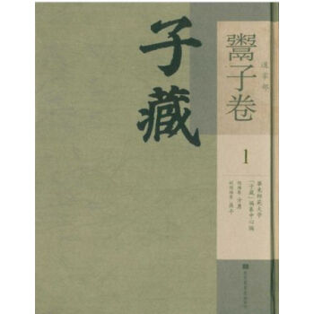 子藏 道傢部 鬻子捲（全二冊）H pdf epub mobi 電子書 下載