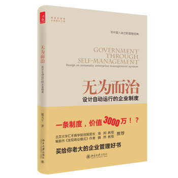 無為而治：設計自動運行的企業製度 pdf epub mobi 下载