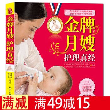 金牌月嫂护理真经 传授月子护理经验金牌月嫂教你坐月子怀孕孕妇书籍坐好护理产妇月子餐食谱书籍 pdf epub mobi 电子书 下载