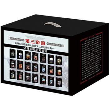 第三帝国（套装共21册） pdf epub mobi 下载