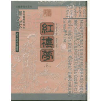 程乙本红楼梦(全五册)H pdf epub mobi 电子书 下载