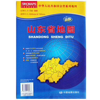 山東省地圖 摺疊袋裝大幅麵1068*749mm行政區地圖2018 pdf epub mobi 下载