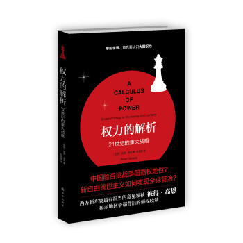 權力的解析 pdf epub mobi 下载