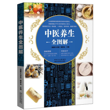 中医养生全图解 pdf epub mobi 下载