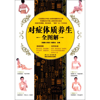 對癥體質養生全圖解 pdf epub mobi 電子書 下載