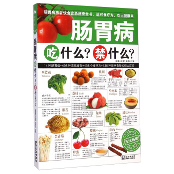 腸胃病吃什麼？禁什麼？ pdf epub mobi 下载