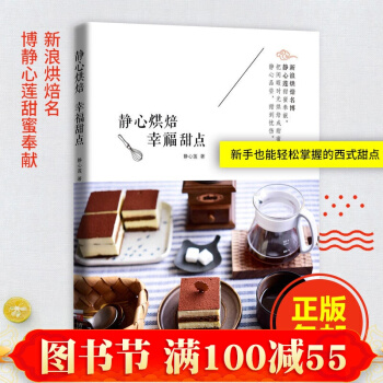 静心烘焙 幸福甜点 书 曲奇/酥饼/戚风/海绵/乳酪/蛋糕甜品制作大全 书籍 pdf epub mobi 电子书 下载