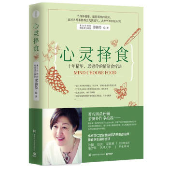 心靈擇食 pdf epub mobi 下载
