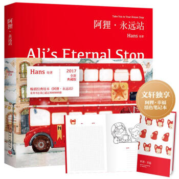 阿狸·永远站 pdf epub mobi 下载