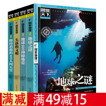 包邮图说天下地球之谜 地球100神秘地带 失落的文明 即将消逝的100人间天堂全4册 旅游 pdf epub mobi 下载