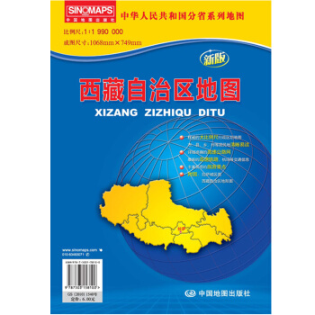 2018新版 西藏自治區地圖 袋裝摺疊版 大幅麵1068*749mm pdf epub mobi 電子書 下載