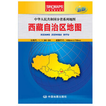 中华人民共和国分省系列地图 西藏自治区地图 盒装折叠版 大幅面1068*749mm pdf epub mobi 下载