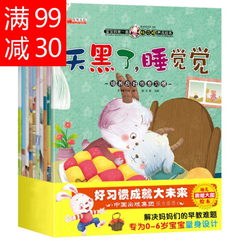 全10册 宝宝的套好习惯养成绘本儿童0-3-6周岁 宝宝睡前故事书0-3岁 幼儿早教书 pdf epub mobi 下载