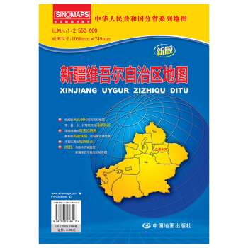 2018新版 新疆維吾爾自治區地圖 袋裝摺疊版 大幅麵1068mm*749mm pdf epub mobi 電子書 下載
