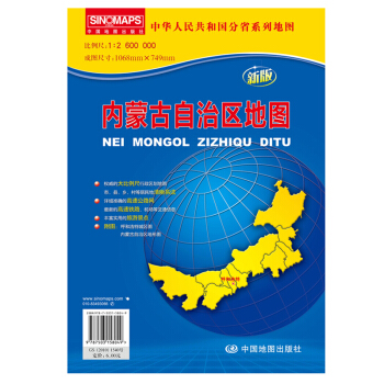 2018新版 內濛古自治區地圖 袋裝摺疊版 大幅麵1068*749mm行政區劃地圖 pdf epub mobi 下载