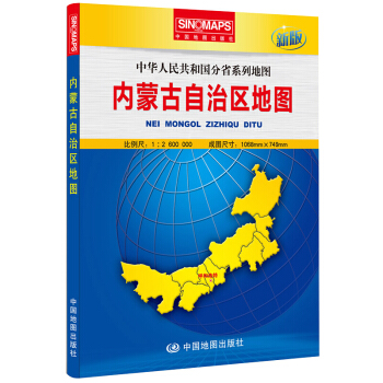 2017新版 內濛古自治區地圖 盒裝摺疊 大幅麵1068mm*749mm政區版地圖