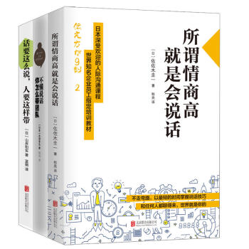 所謂情商高，就是會說話書係3冊套裝 成功勵誌 演講口纔 pdf epub mobi 下载