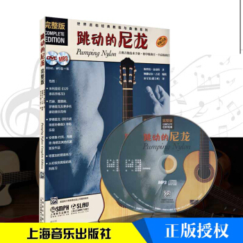 跳動的尼龍完整版 附DVD.MP3各一張 世界吉他經典教程與麯集係列 古典吉他技術手冊 pdf epub mobi 下载